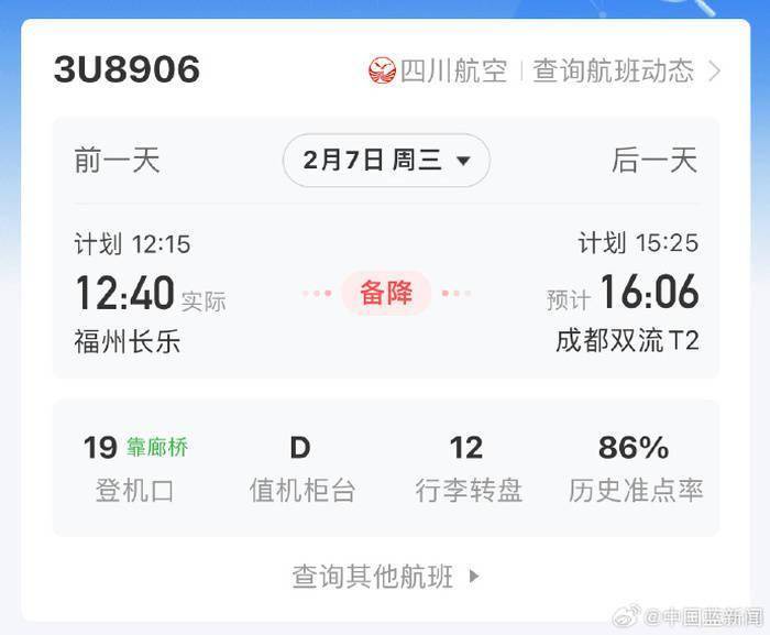 四川航空回应3U8906航班备降：该航班空中出现飞机引气故障，已安排换机执飞后续航班